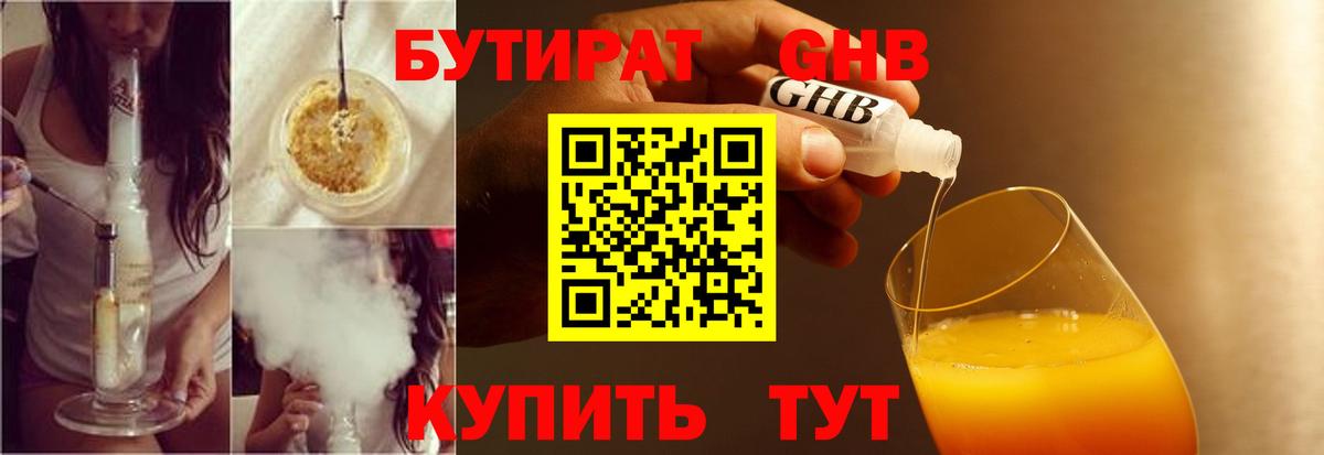 Бутират 1.4BDO Мценск