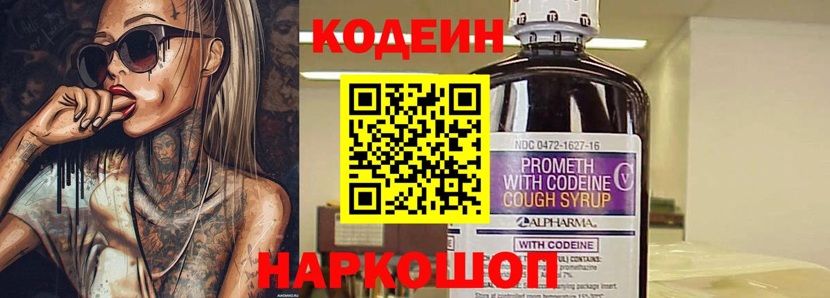 Кодеиновый сироп Lean напиток Lean (лин) Мценск