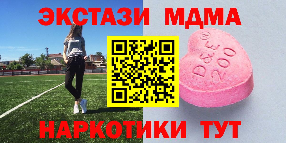 Ecstasy  ЭКСТАЗИ MDMA  Вход с VPN  Ecstasy 280мг  Мценск 