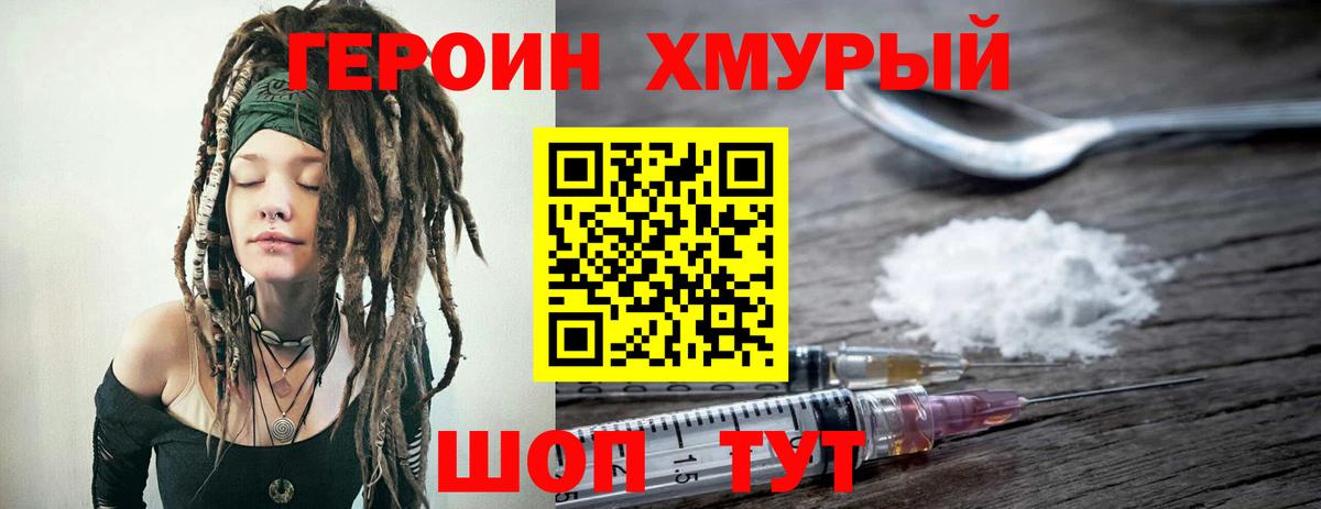 Героин  Вход с VPN  Мценск  ГЕРОИН хмурый 