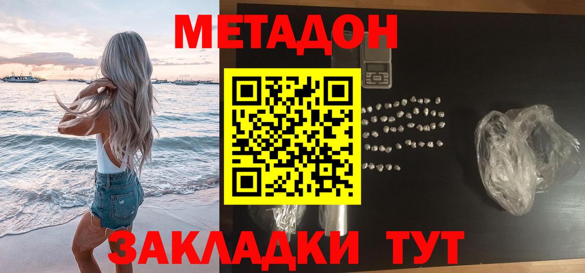 МЕТАДОН кристалл  Вход с VPN  Мценск 