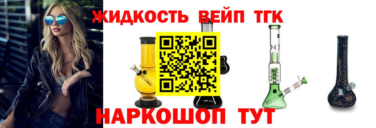 ТГК вейп Мценск
